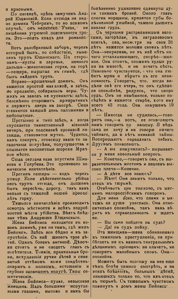 Сообщение о деле Бейлиса в Керчь-Феодосийском курьере, № 219. Октябрь 1913 года