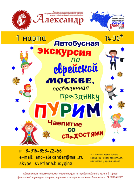 экскурсия по москве на пурим